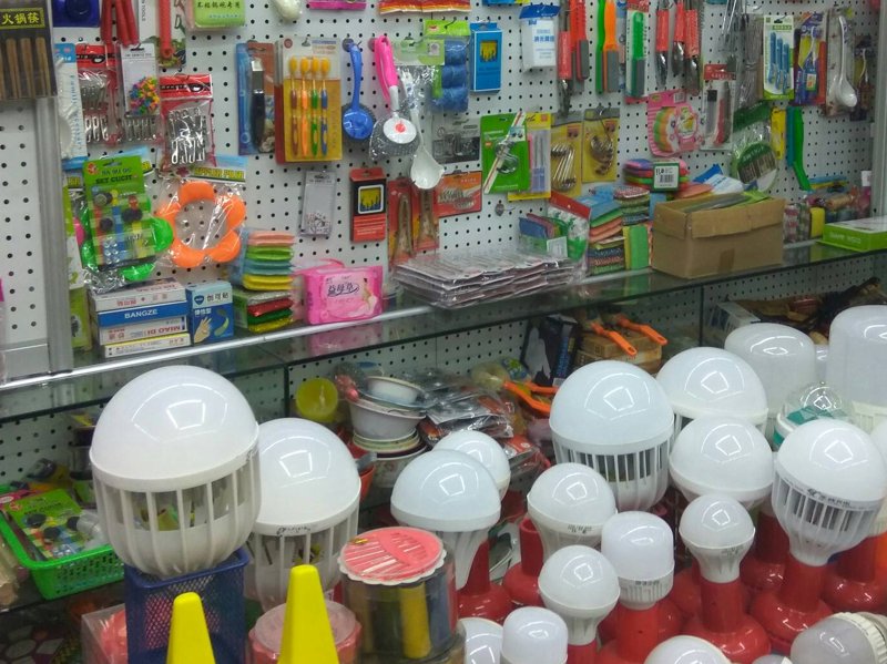 生活用品批发
